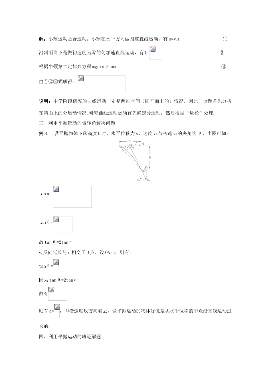 高中物理 备课资料4《实验：研究平抛运动》 新人教版必修1_第2页