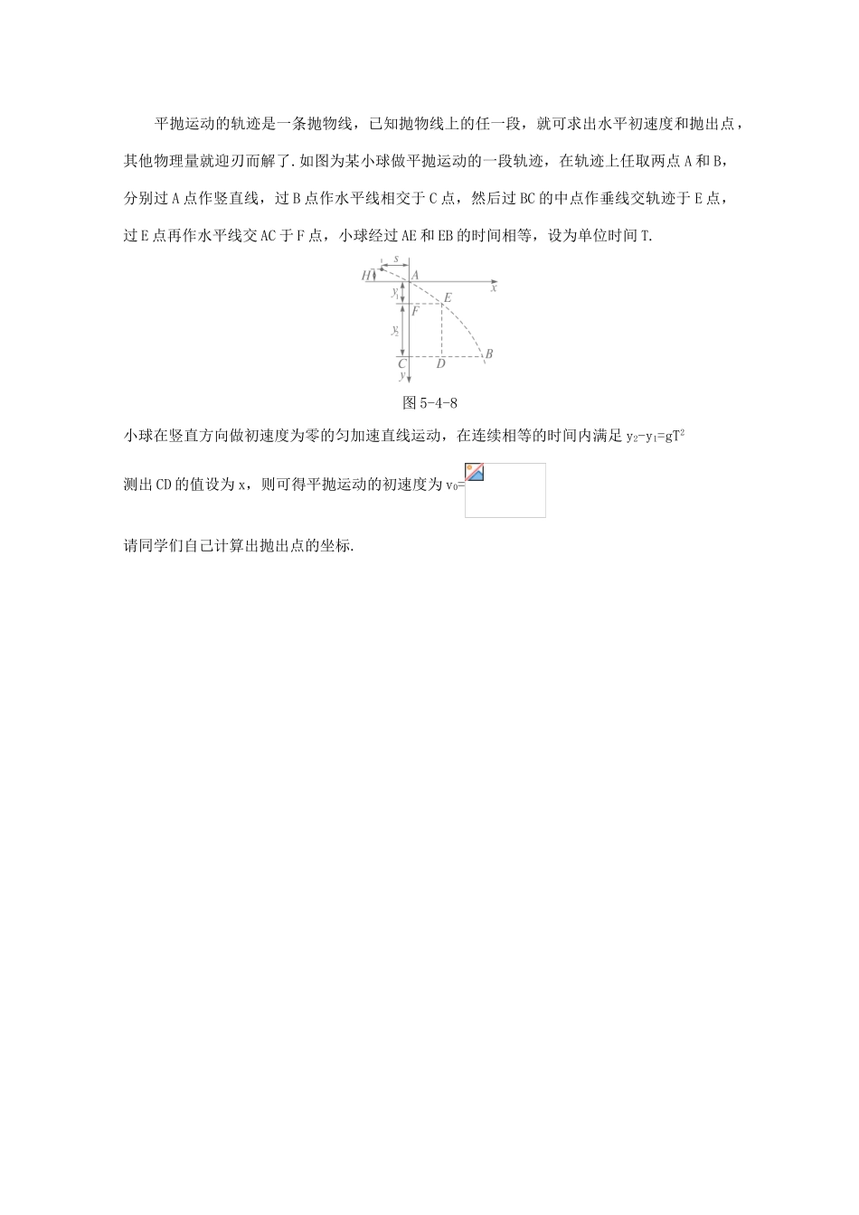 高中物理 备课资料4《实验：研究平抛运动》 新人教版必修1_第3页