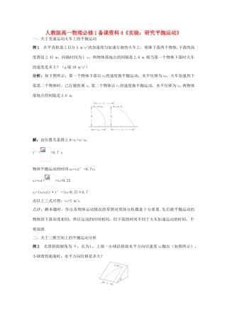 高中物理 备课资料4《实验：研究平抛运动》 新人教版必修1