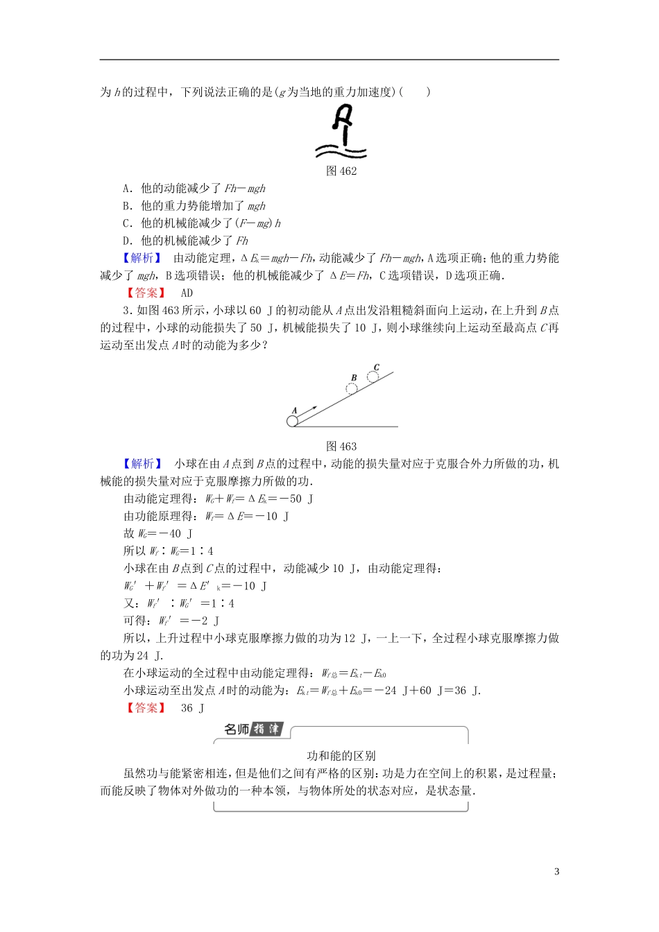 高中物理 第4章 机械能和能源 第6节 能量的转化与守恒教师用书 粤教版必修2-粤教版高一必修2物理学案_第3页
