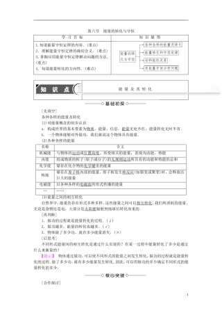 高中物理 第4章 机械能和能源 第6节 能量的转化与守恒教师用书 粤教版必修2-粤教版高一必修2物理学案