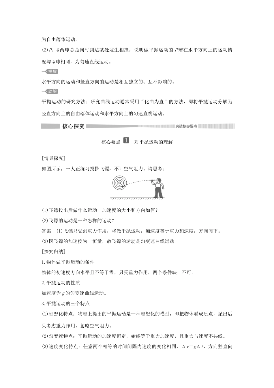 高中物理 第2章 抛体运动 第2节 平抛运动学案 鲁科版必修第二册-鲁科版高一第二册物理学案_第3页