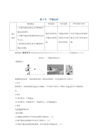 高中物理 第2章 抛体运动 第2节 平抛运动学案 鲁科版必修第二册-鲁科版高一第二册物理学案