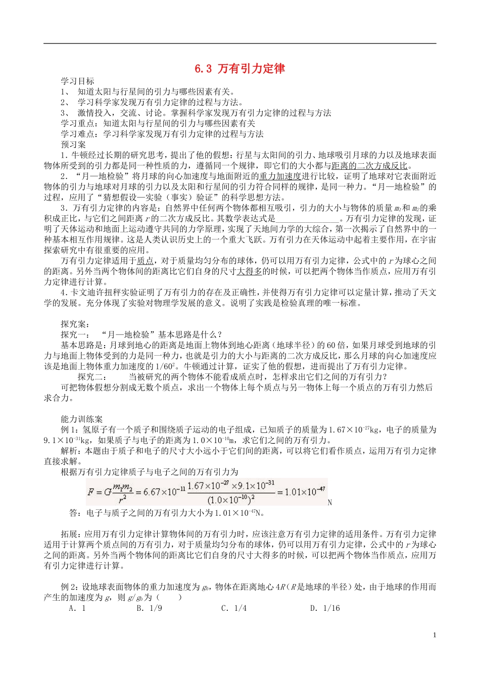 高中物理 6.3 万有引力定律导学案 新人教版必修2-新人教版高一必修2物理学案_第1页