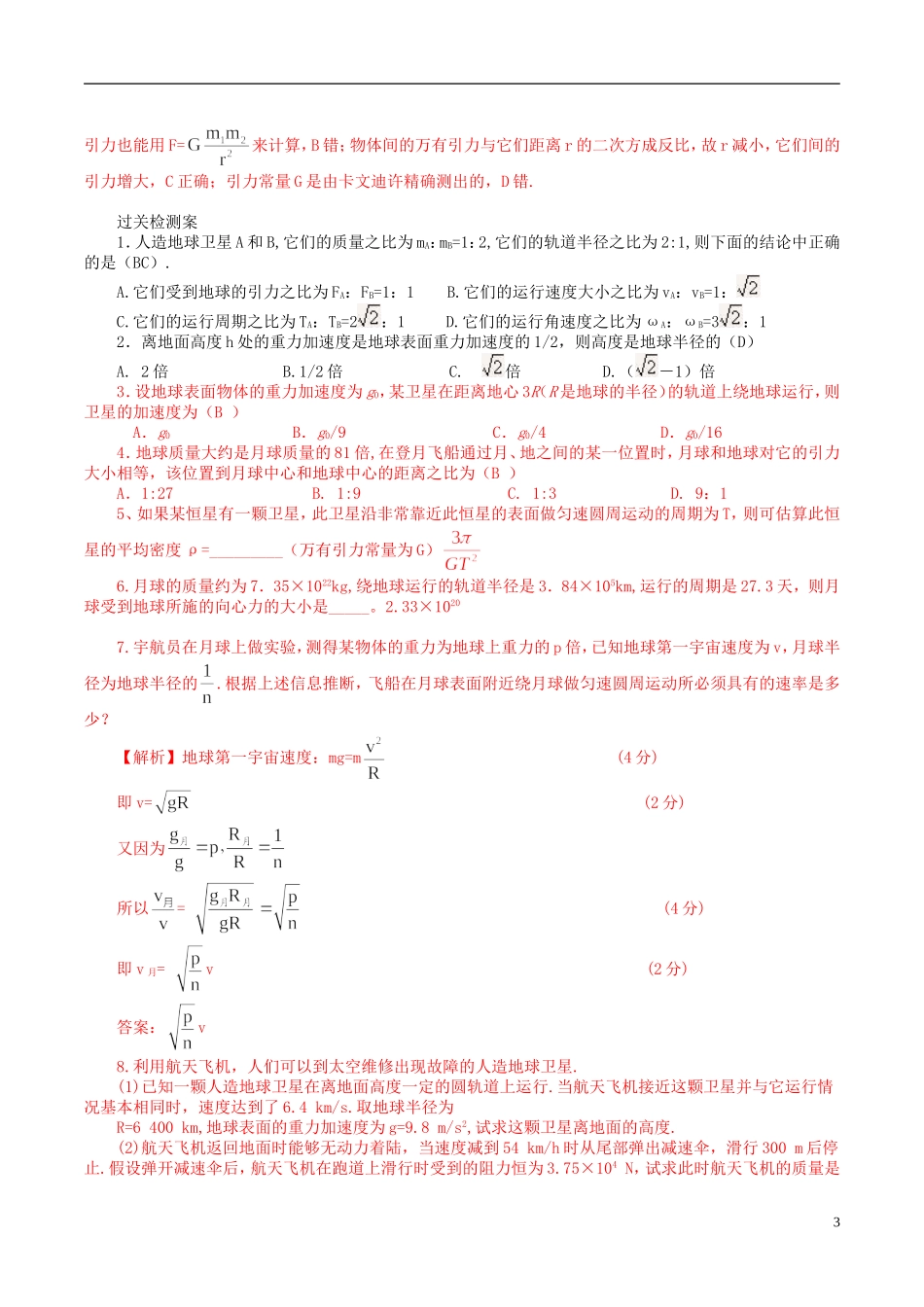 高中物理 6.3 万有引力定律导学案 新人教版必修2-新人教版高一必修2物理学案_第3页