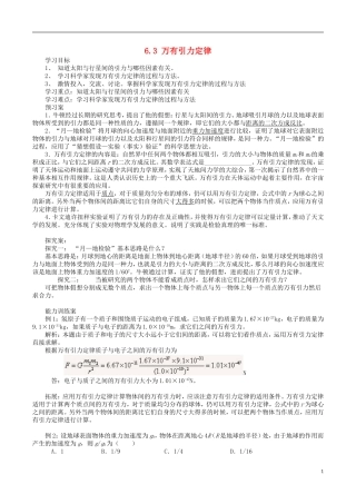 高中物理 6.3 万有引力定律导学案 新人教版必修2-新人教版高一必修2物理学案