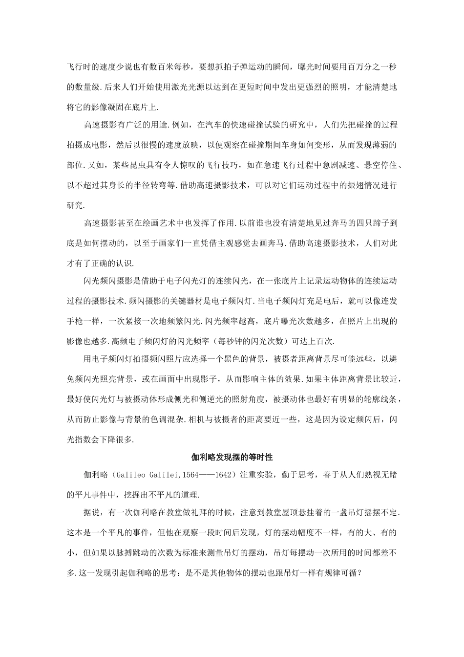 高中物理 备课资料4《实验：用打点计时器测速度》 新人教版必修1_第2页