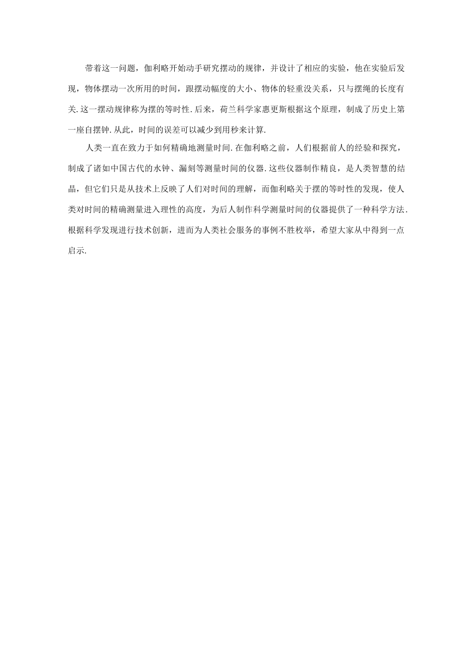 高中物理 备课资料4《实验：用打点计时器测速度》 新人教版必修1_第3页