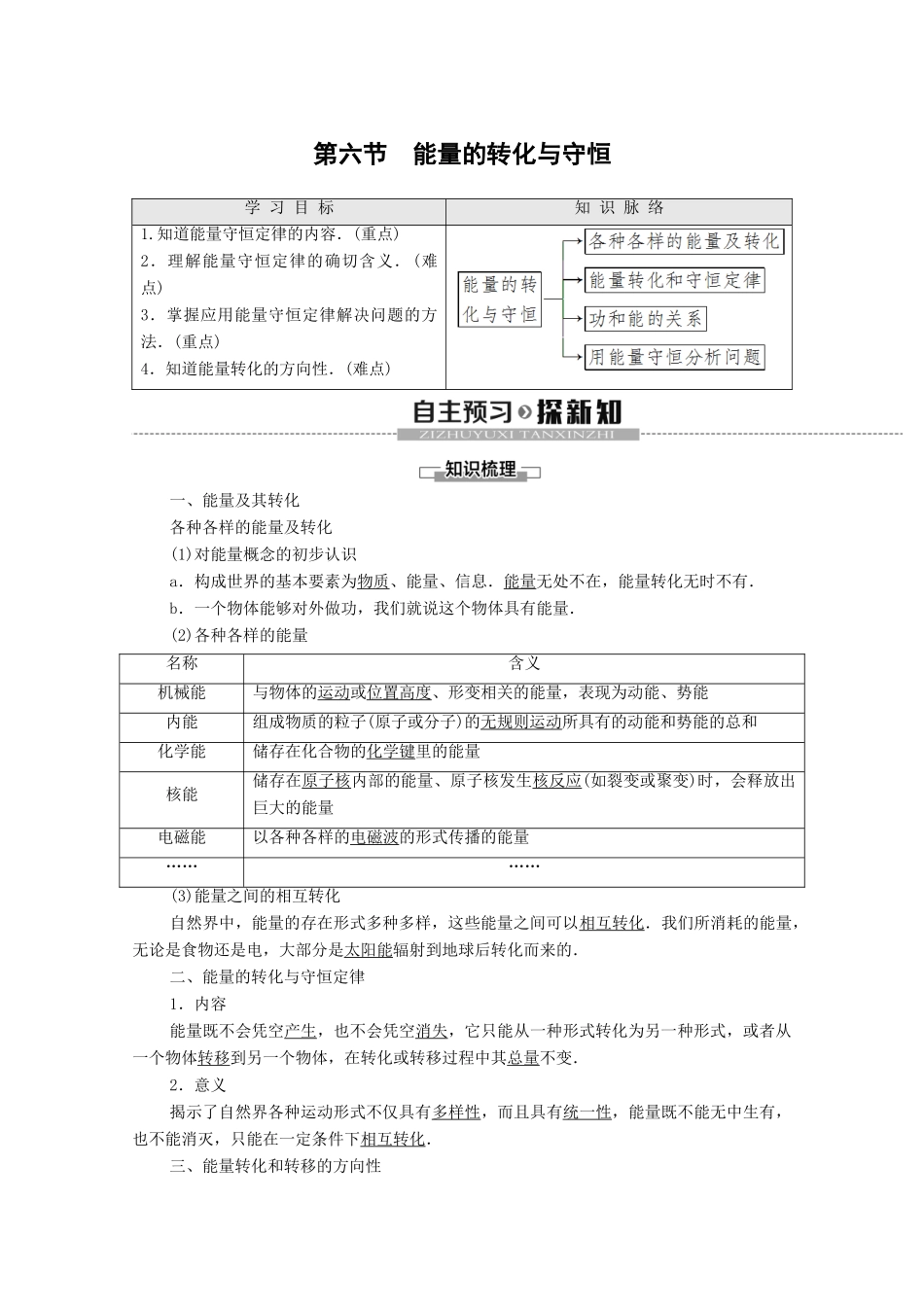 高中物理 第4章 机械能和能源 第6节 能量的转化与守恒学案（含解析）粤教版必修2-粤教版高中必修2物理学案_第1页