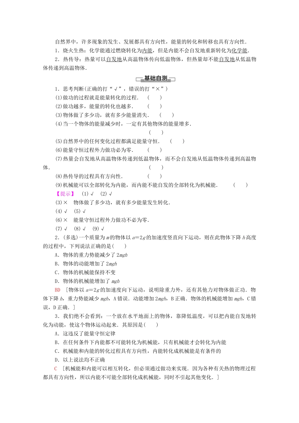 高中物理 第4章 机械能和能源 第6节 能量的转化与守恒学案（含解析）粤教版必修2-粤教版高中必修2物理学案_第2页