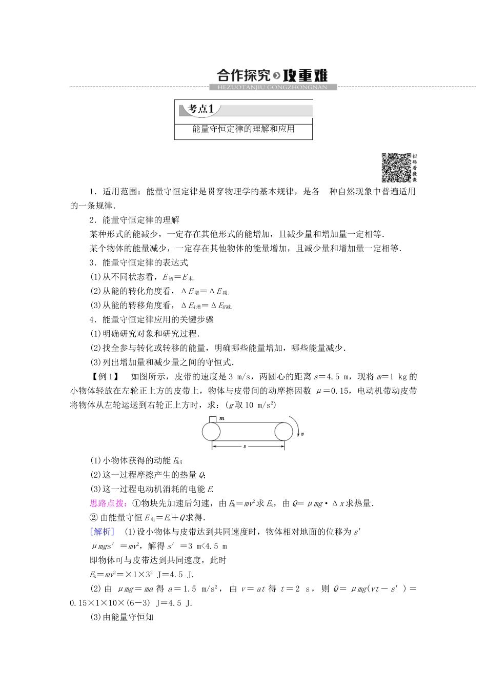 高中物理 第4章 机械能和能源 第6节 能量的转化与守恒学案（含解析）粤教版必修2-粤教版高中必修2物理学案_第3页