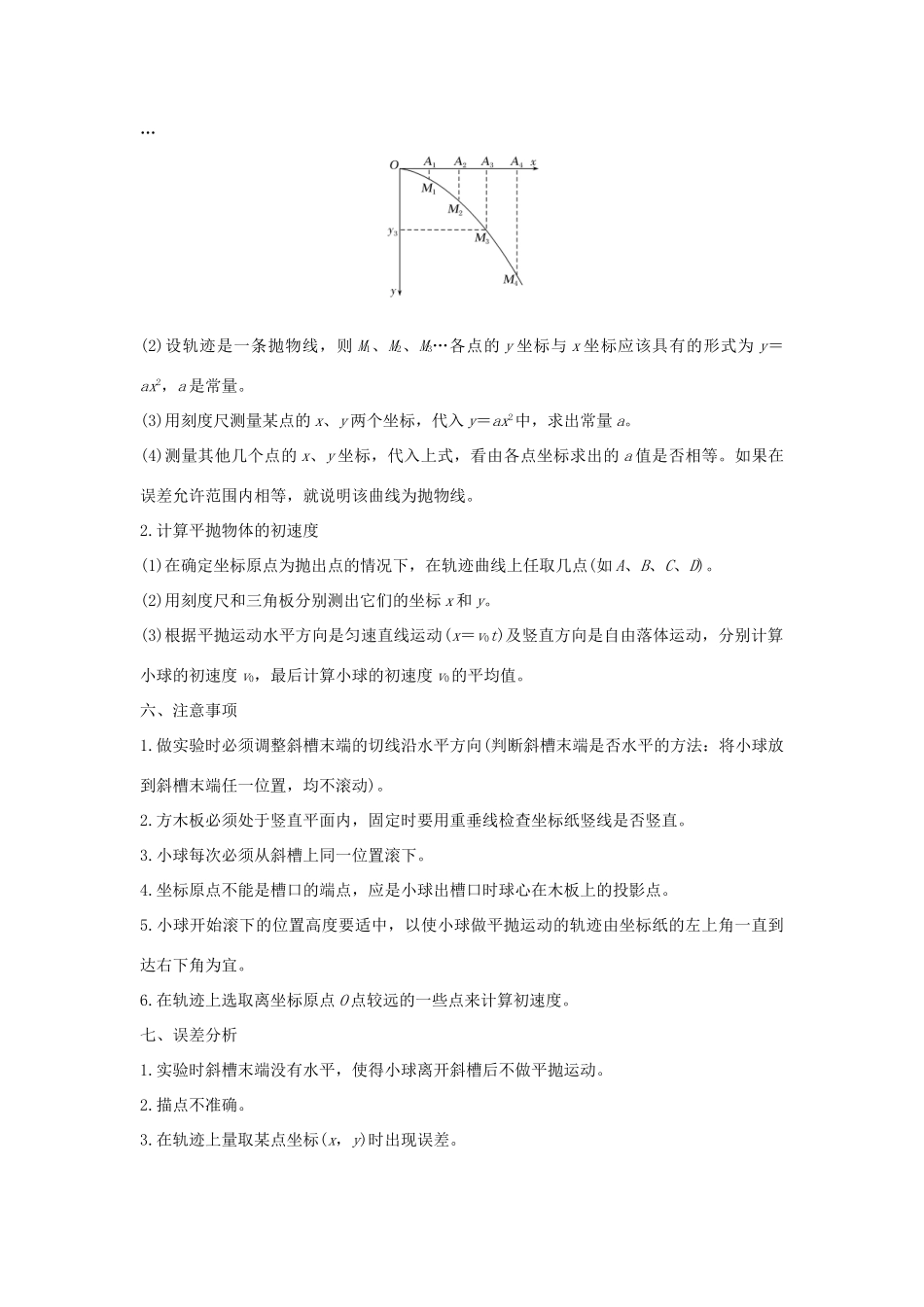 高中物理 第2章 抛体运动 第3节 科学探究：平抛运动的特点学案 鲁科版必修第二册-鲁科版高一第二册物理学案_第2页