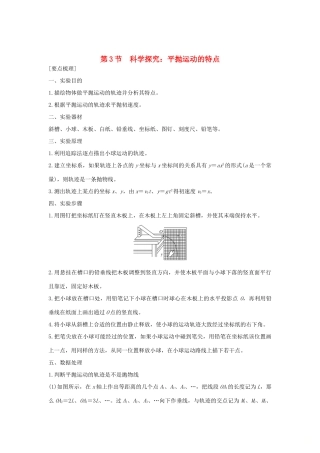 高中物理 第2章 抛体运动 第3节 科学探究：平抛运动的特点学案 鲁科版必修第二册-鲁科版高一第二册物理学案