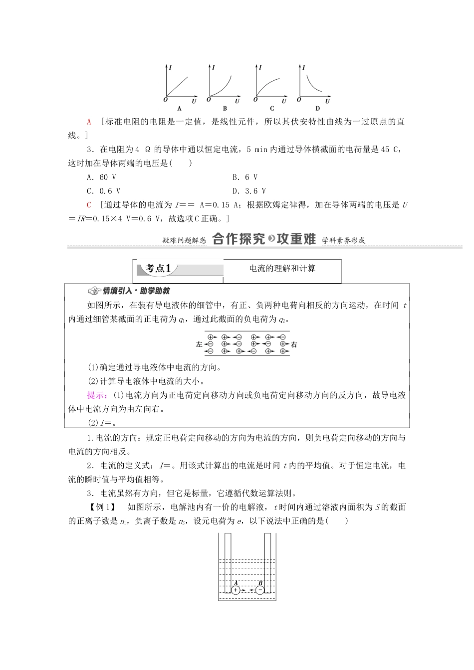 高中物理 第3章 恒定电流 第1节 导体的伏安特性曲线学案 粤教版必修第三册-粤教版高中必修第三册物理学案_第2页