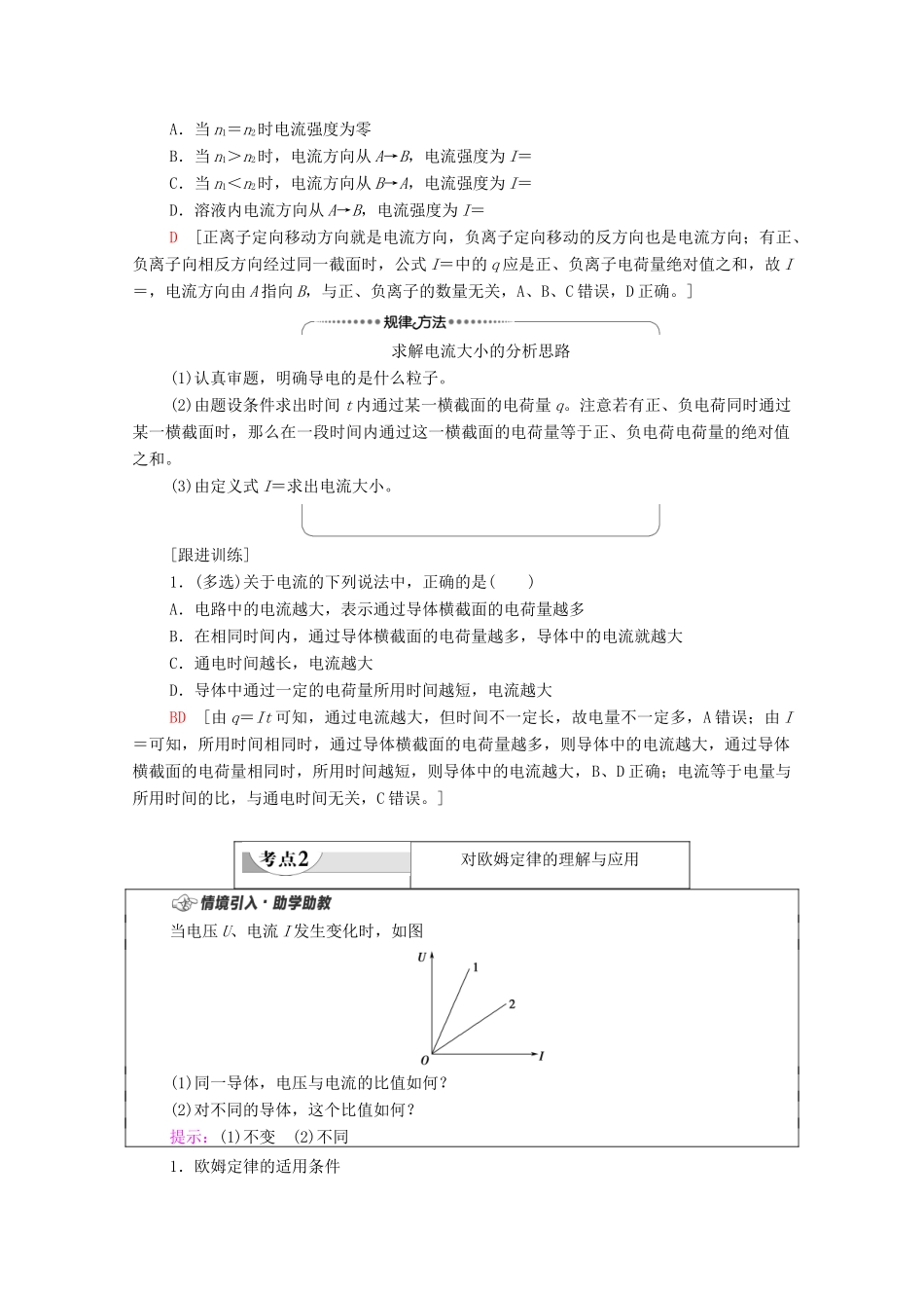 高中物理 第3章 恒定电流 第1节 导体的伏安特性曲线学案 粤教版必修第三册-粤教版高中必修第三册物理学案_第3页