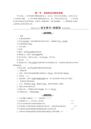 高中物理 第3章 恒定电流 第1节 导体的伏安特性曲线学案 粤教版必修第三册-粤教版高中必修第三册物理学案