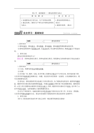 高中物理 第1章 静电与静电场 第4节 趋利避害-静电的利用与防止教师用书 鲁科版选修1-1-鲁科版高中选修1-1物理学案