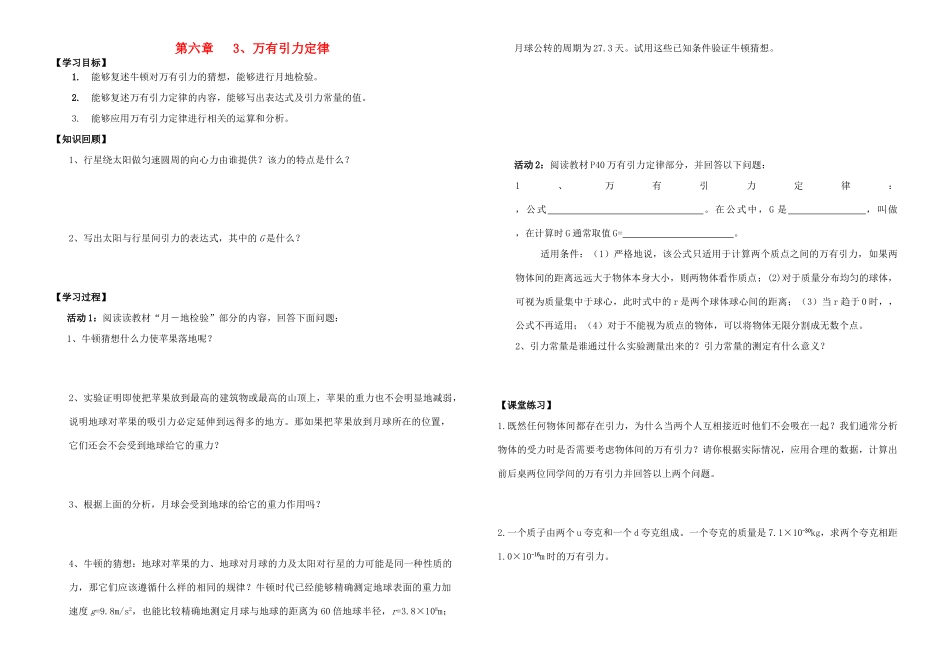高中物理 6.3万有引力定律 教案 新人教版必修2_第1页