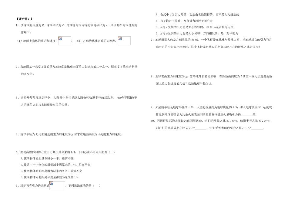 高中物理 6.3万有引力定律 教案 新人教版必修2_第2页