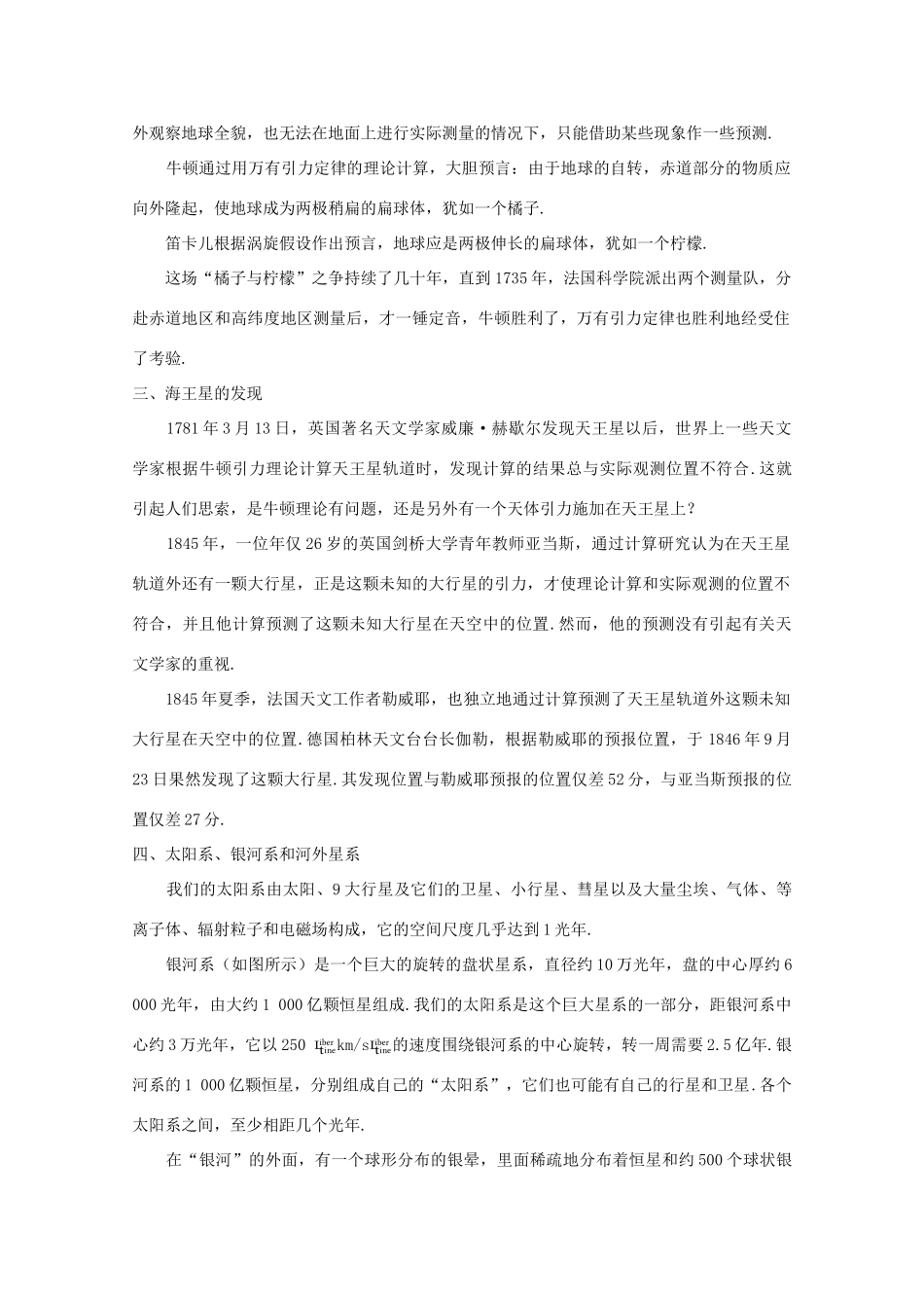 高中物理 备课资料4《万有引力理论的成就》 新人教版必修1_第2页