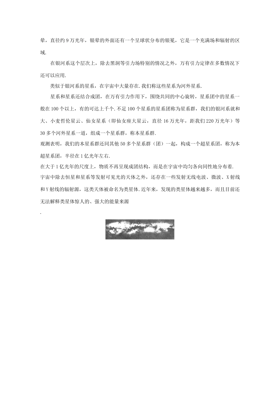 高中物理 备课资料4《万有引力理论的成就》 新人教版必修1_第3页