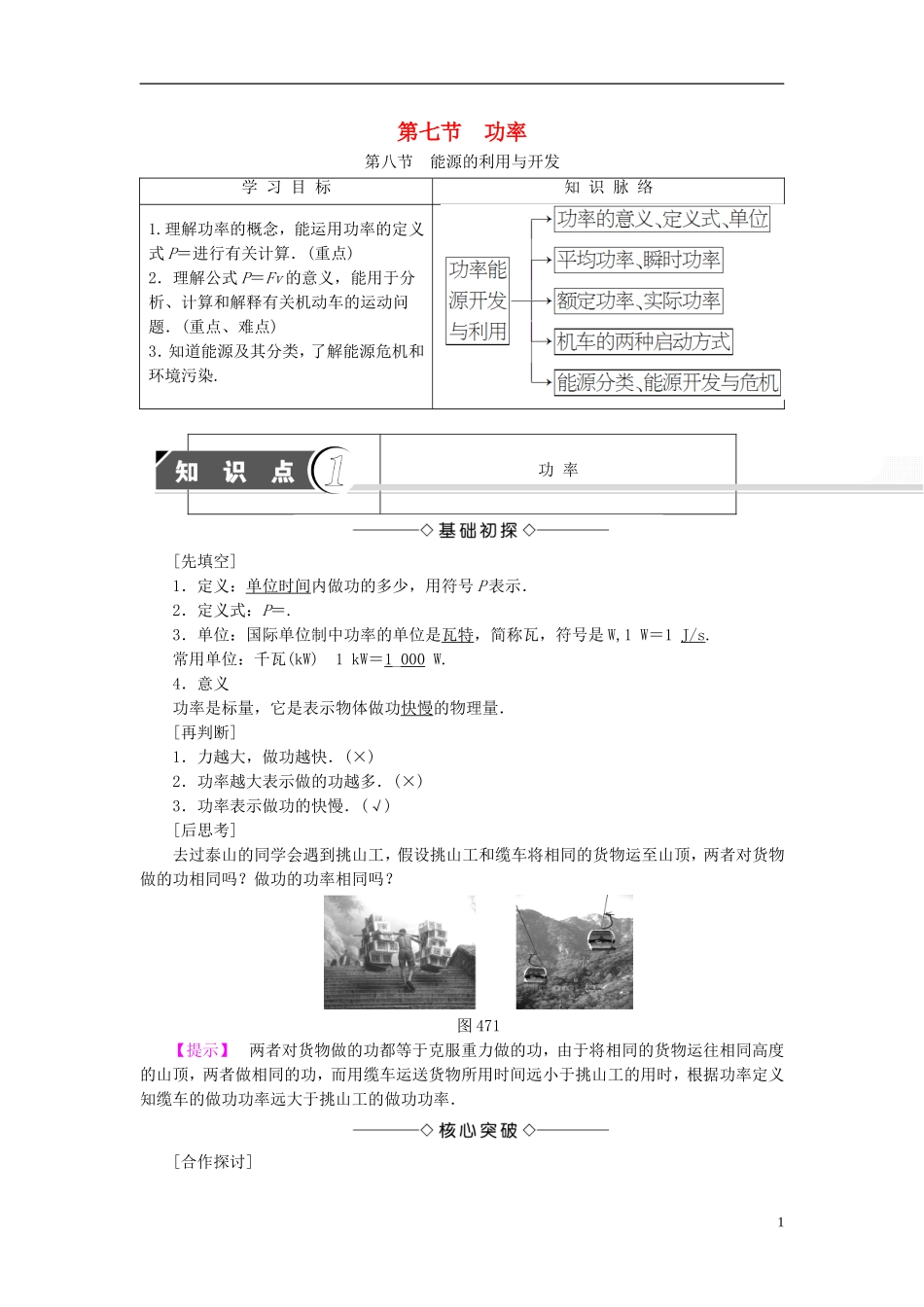 高中物理 第4章 机械能和能源 第7节 功率 第8节 能源的利用与开发教师用书 粤教版必修2-粤教版高一必修2物理学案_第1页