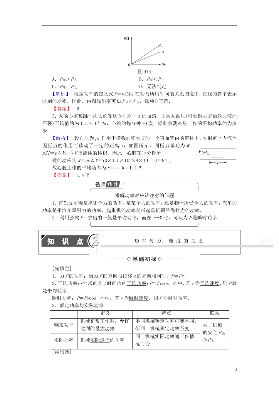 高中物理 第4章 机械能和能源 第7节 功率 第8节 能源的利用与开发教师用书 粤教版必修2-粤教版高一必修2物理学案_第3页