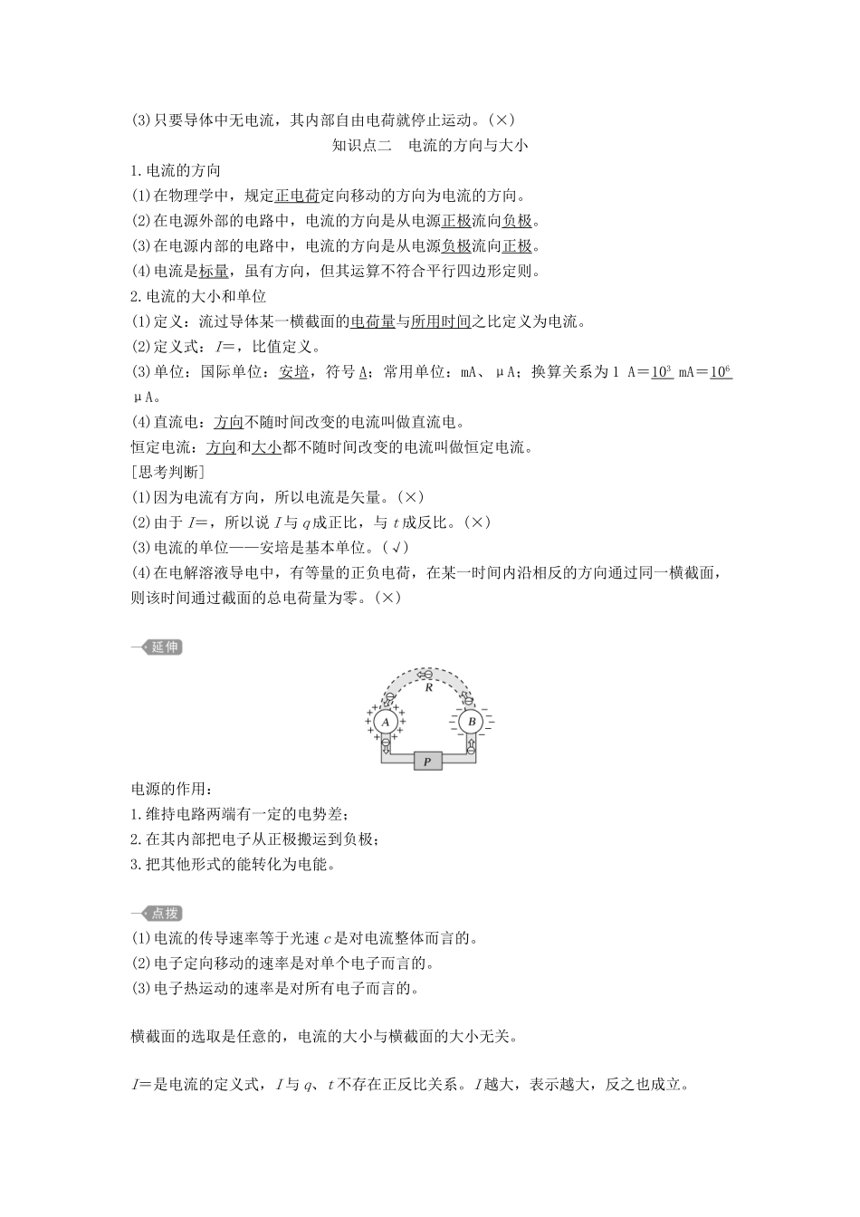 高中物理 第3章 恒定电流 第1节 电流教案 鲁科版必修第三册-鲁科版高中第三册物理教案_第2页