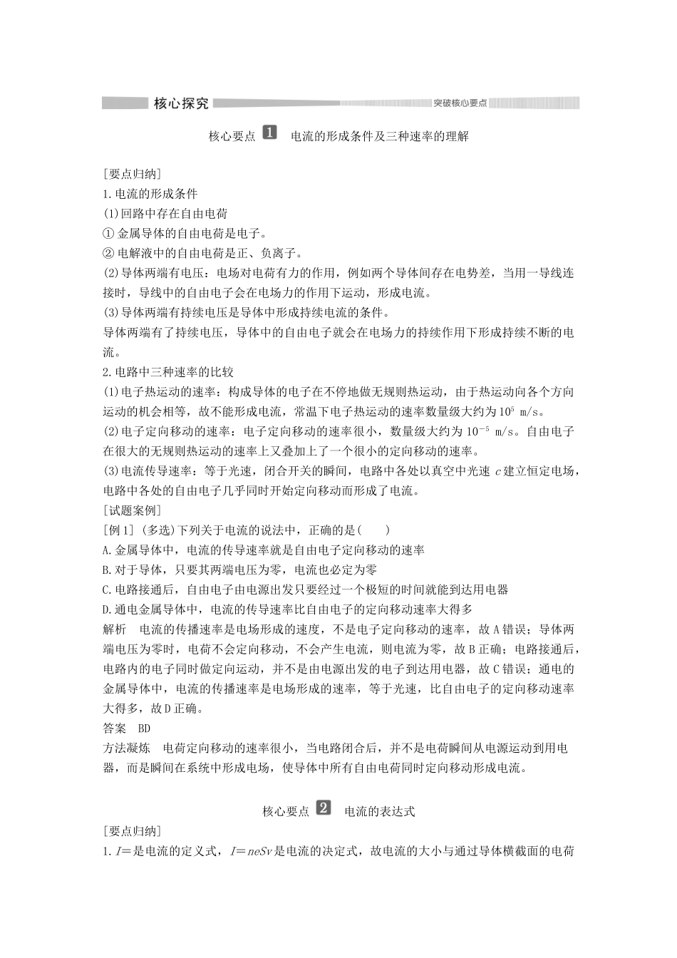 高中物理 第3章 恒定电流 第1节 电流教案 鲁科版必修第三册-鲁科版高中第三册物理教案_第3页