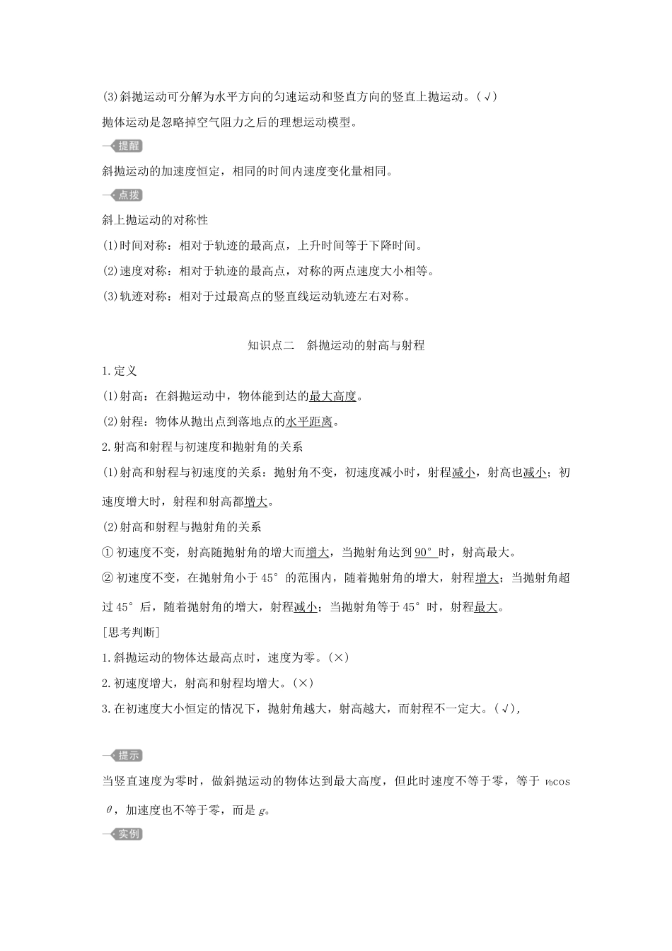 高中物理 第2章 抛体运动 第4节 生活中的抛体运动学案 鲁科版必修第二册-鲁科版高一第二册物理学案_第2页