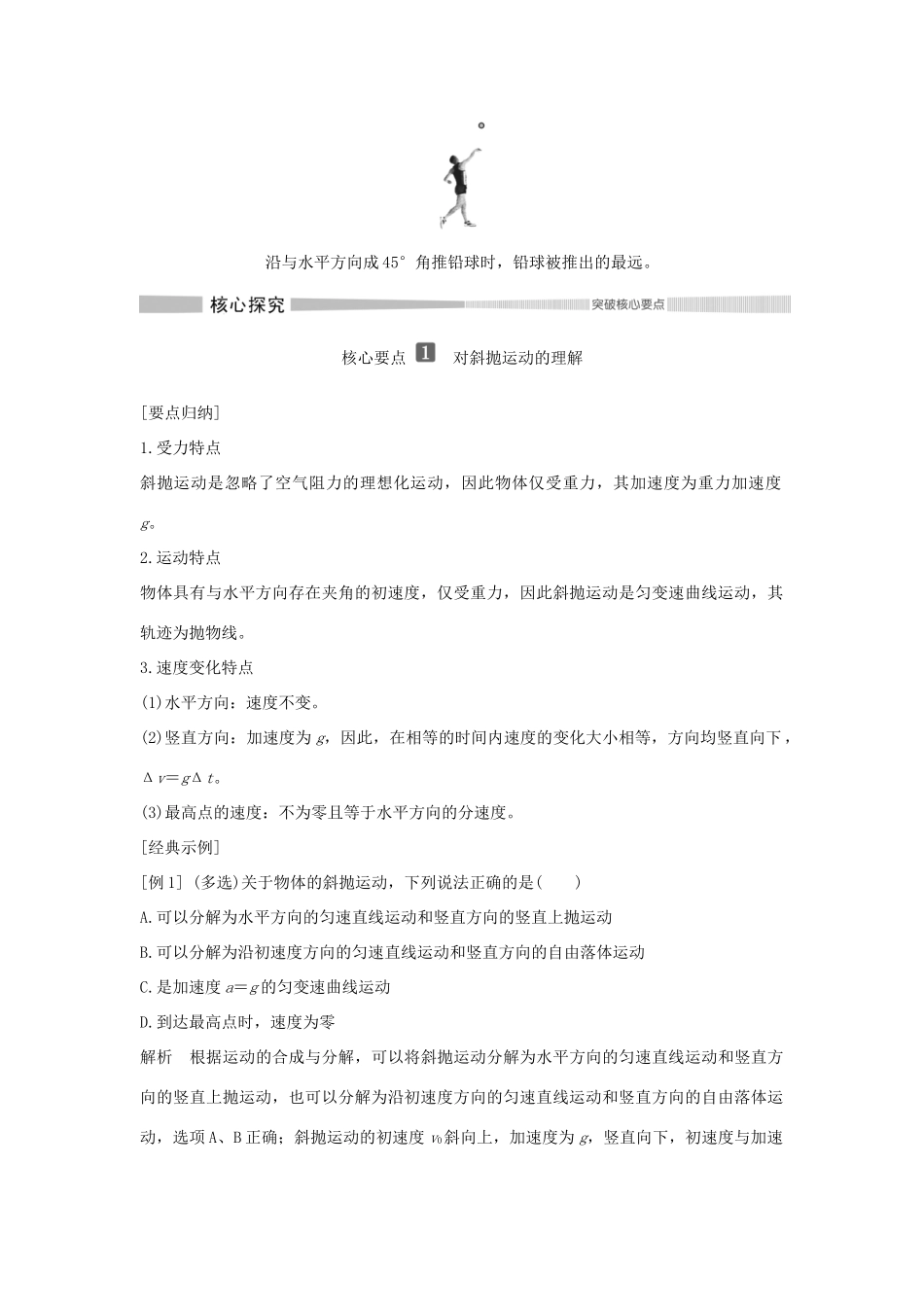 高中物理 第2章 抛体运动 第4节 生活中的抛体运动学案 鲁科版必修第二册-鲁科版高一第二册物理学案_第3页