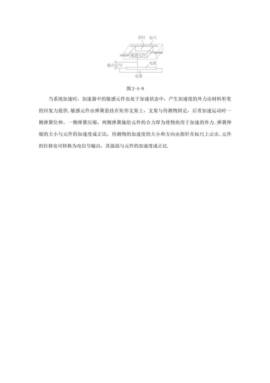 高中物理 备课资料4《匀变速直线运动的位移与速度的关系》 新人教版必修1_第2页