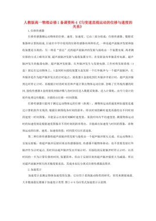 高中物理 备课资料4《匀变速直线运动的位移与速度的关系》 新人教版必修1