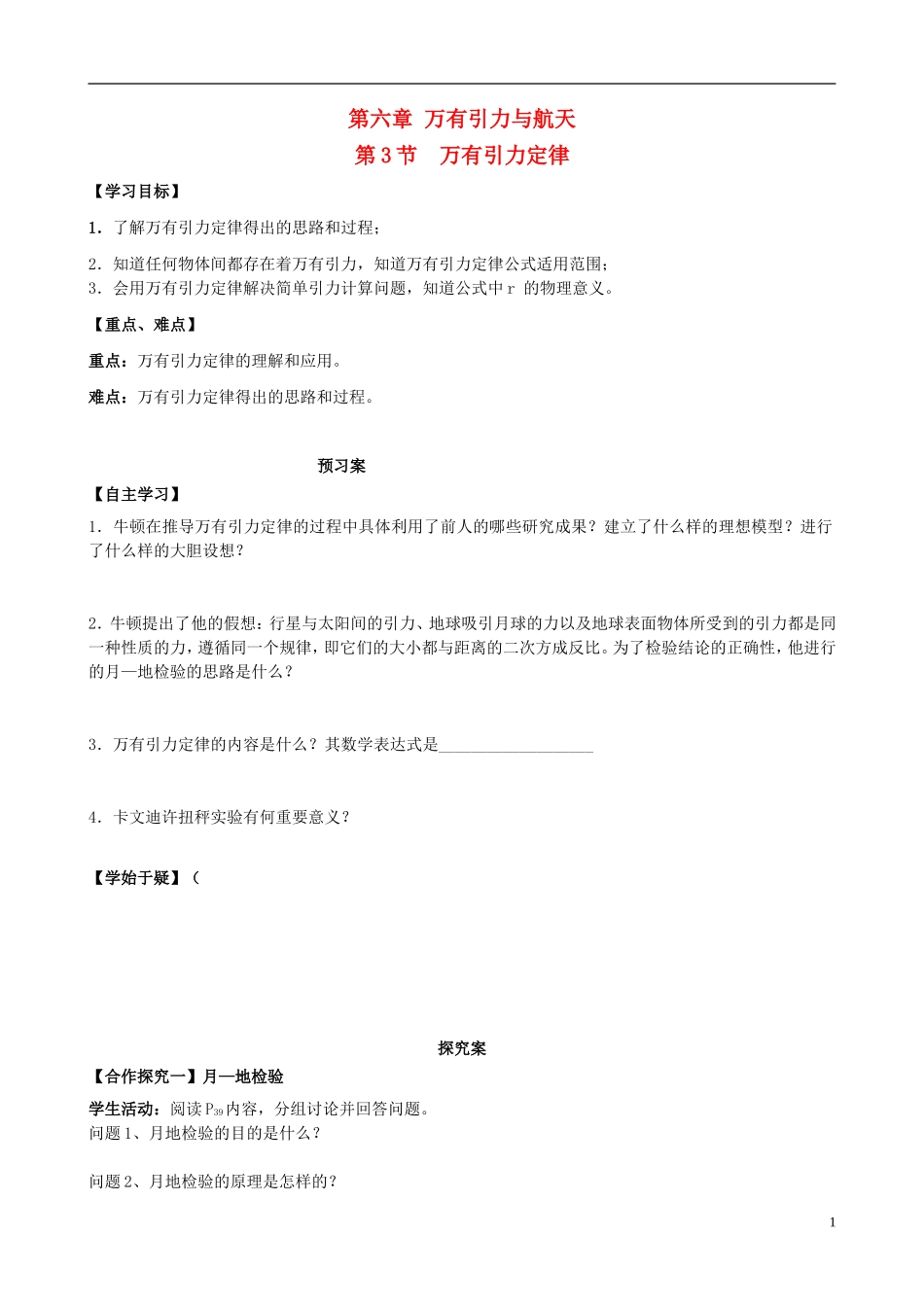 高中物理 6.3万有引力定律导学案 新人教版必修2-新人教版高一必修2物理学案_第1页