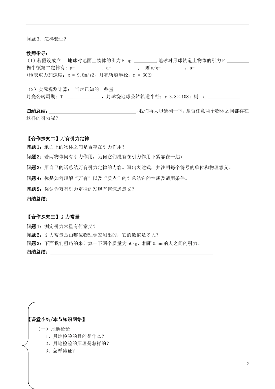 高中物理 6.3万有引力定律导学案 新人教版必修2-新人教版高一必修2物理学案_第2页