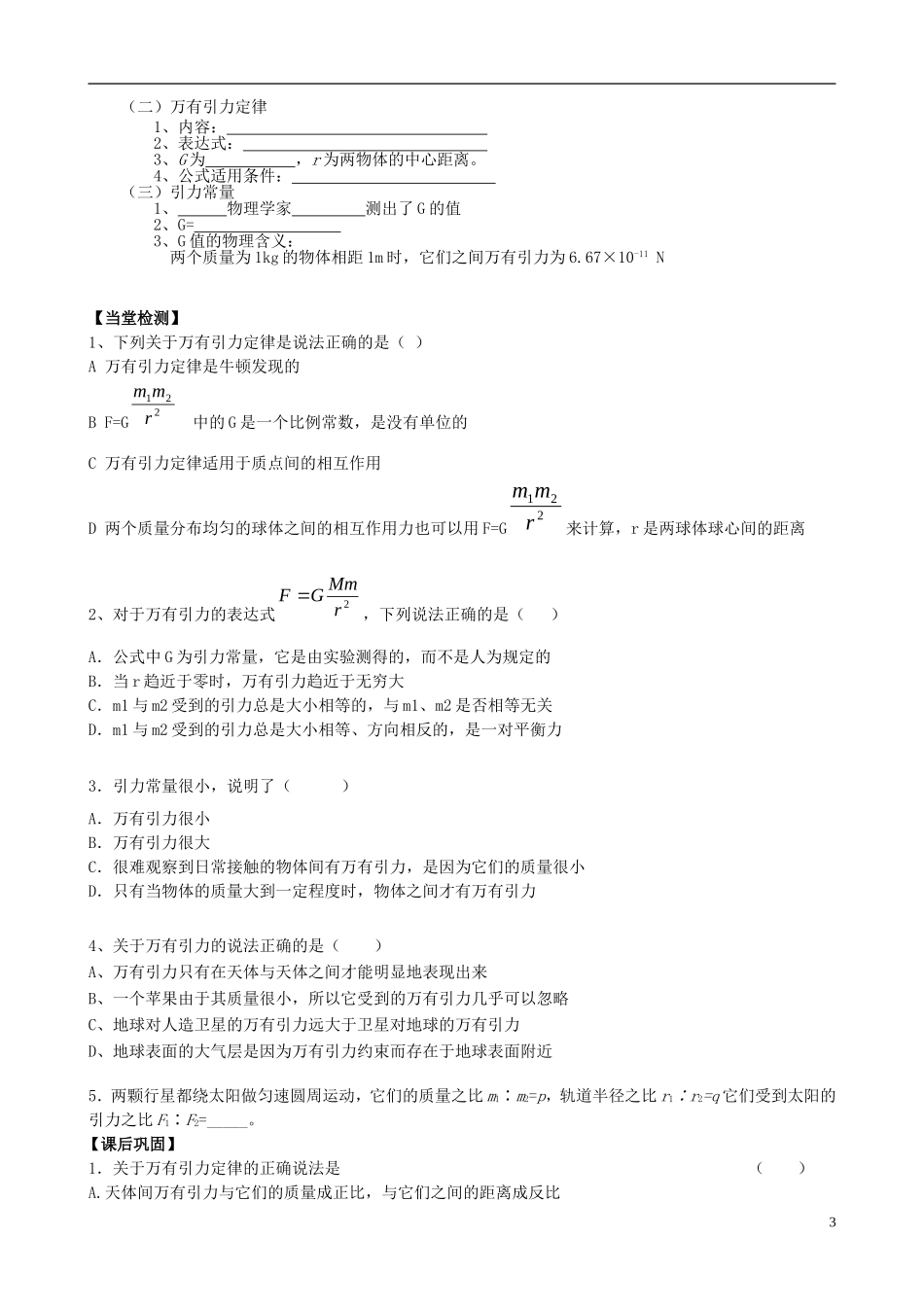 高中物理 6.3万有引力定律导学案 新人教版必修2-新人教版高一必修2物理学案_第3页