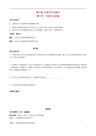 高中物理 6.3万有引力定律导学案 新人教版必修2-新人教版高一必修2物理学案