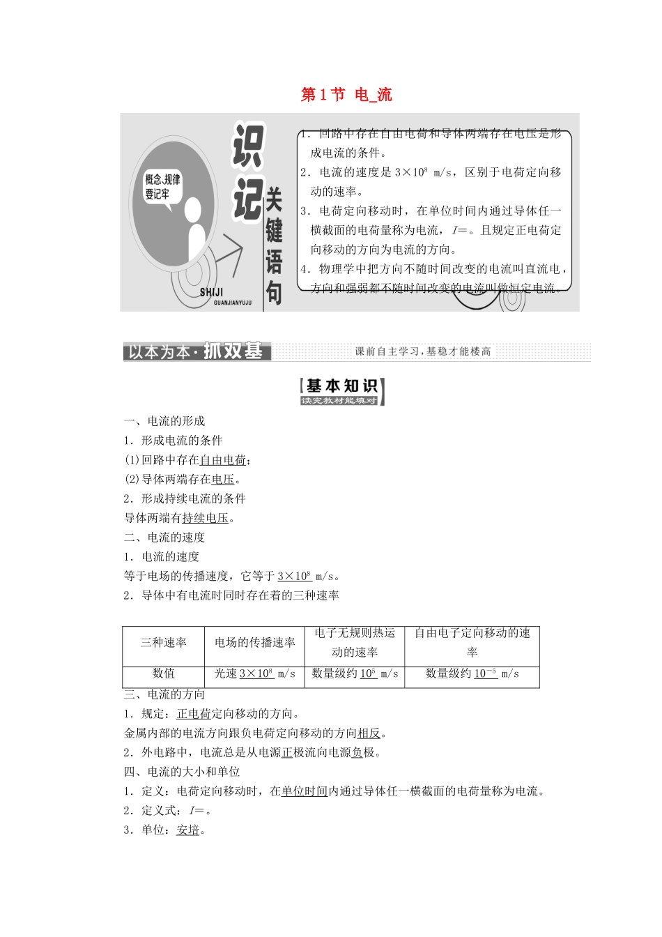 高中物理 第3章 恒定电流 第1节 电流教学案 鲁科版选修3-1-鲁科版高二选修3-1物理教学案_第1页