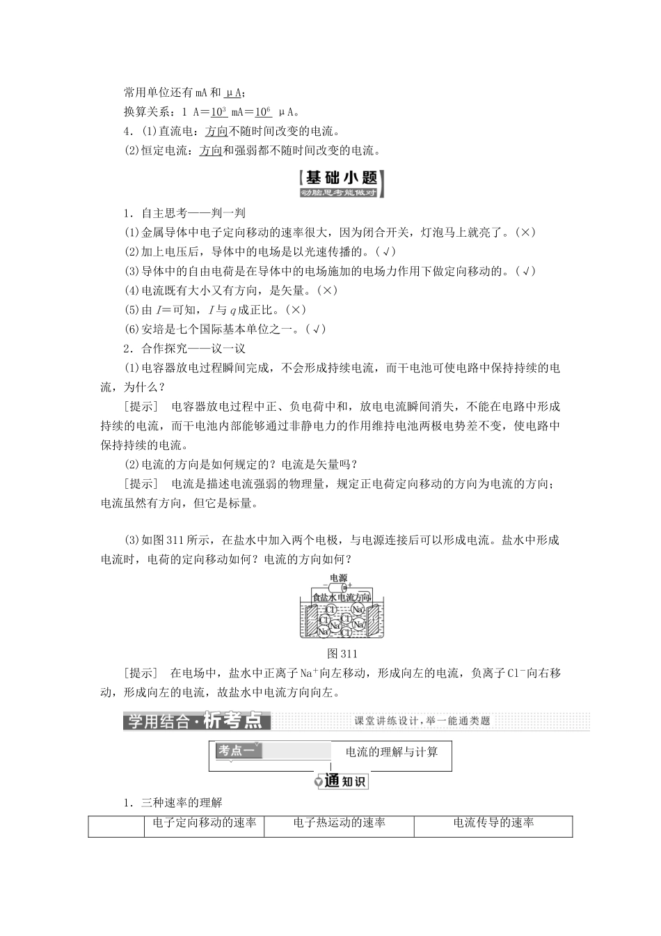 高中物理 第3章 恒定电流 第1节 电流教学案 鲁科版选修3-1-鲁科版高二选修3-1物理教学案_第2页