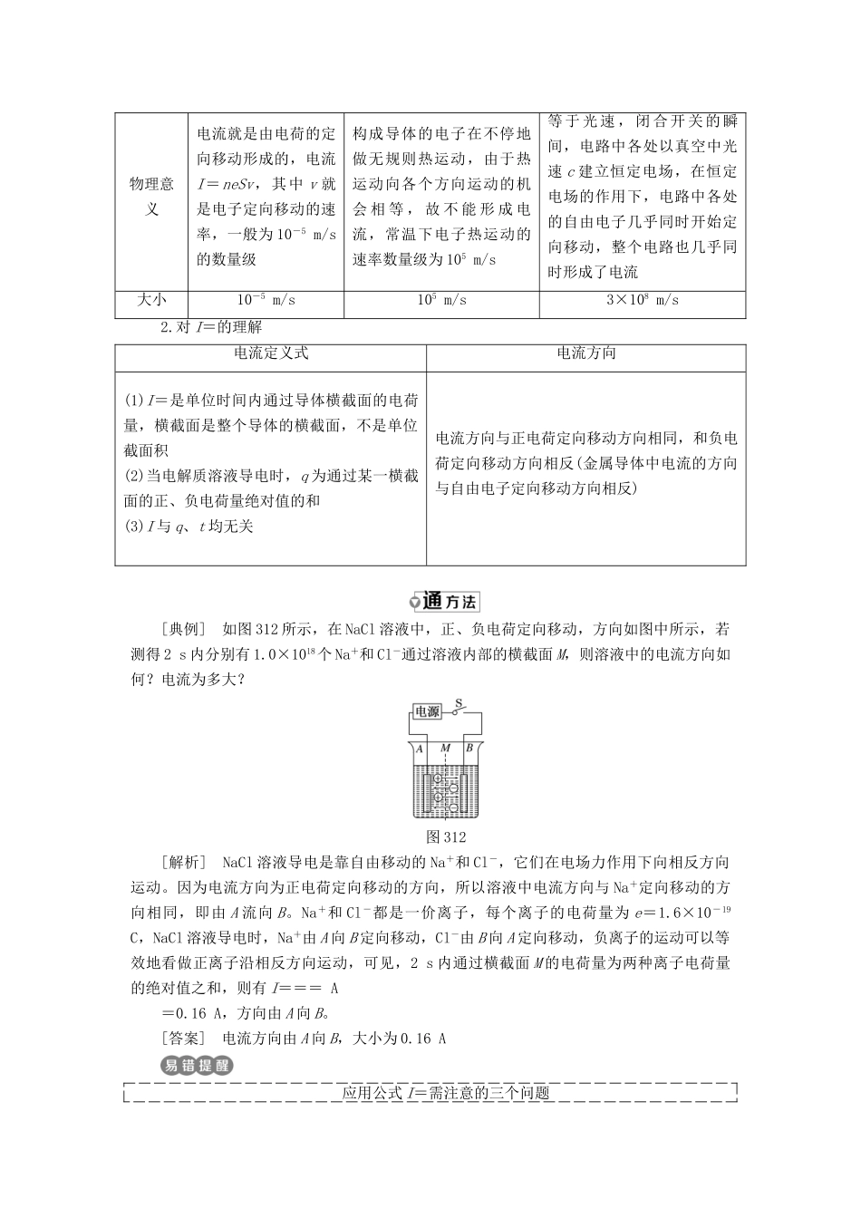 高中物理 第3章 恒定电流 第1节 电流教学案 鲁科版选修3-1-鲁科版高二选修3-1物理教学案_第3页
