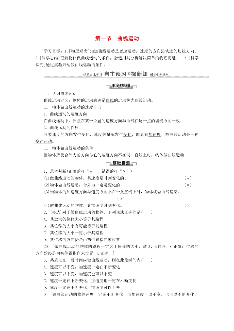 高中物理 第1章 抛体运动 第1节 曲线运动学案 粤教版必修第二册-粤教版高中必修第二册物理学案_第1页