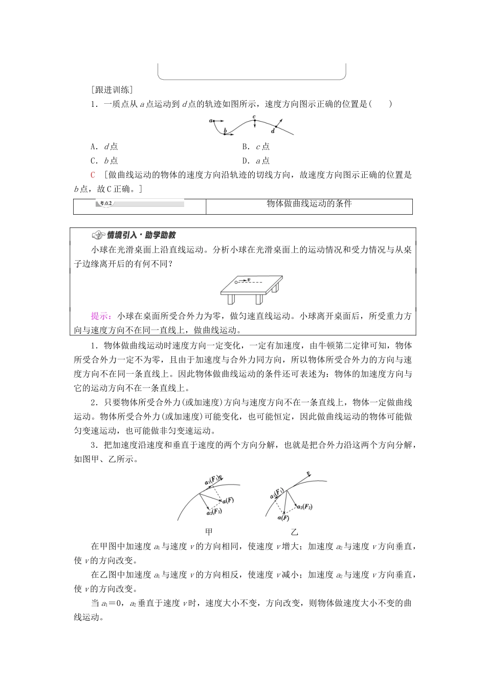 高中物理 第1章 抛体运动 第1节 曲线运动学案 粤教版必修第二册-粤教版高中必修第二册物理学案_第3页
