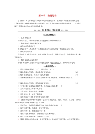 高中物理 第1章 抛体运动 第1节 曲线运动学案 粤教版必修第二册-粤教版高中必修第二册物理学案