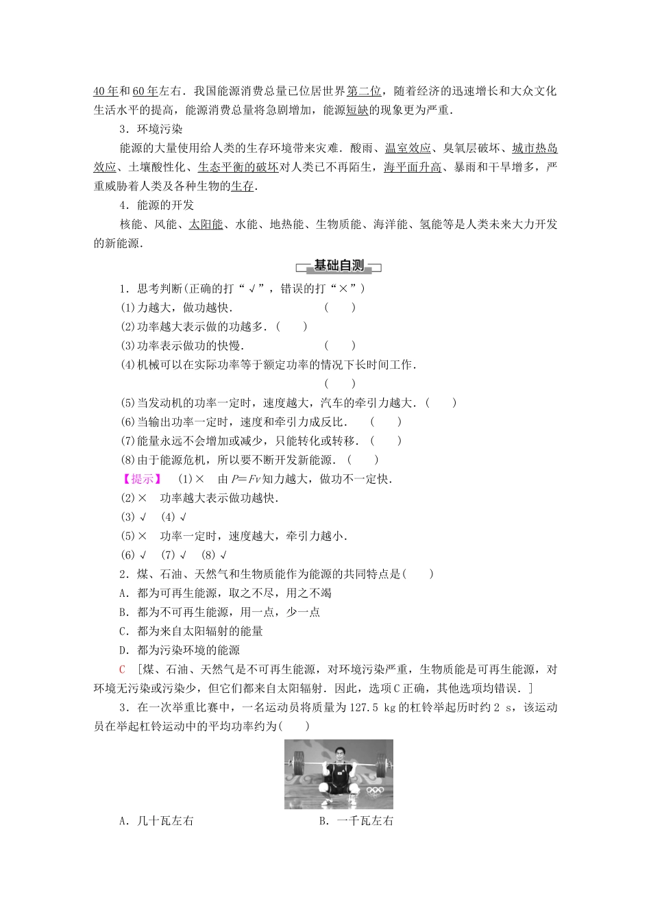 高中物理 第4章 机械能和能源 第7节 功率 第8节 能源的利用与开发学案（含解析）粤教版必修2-粤教版高中必修2物理学案_第2页