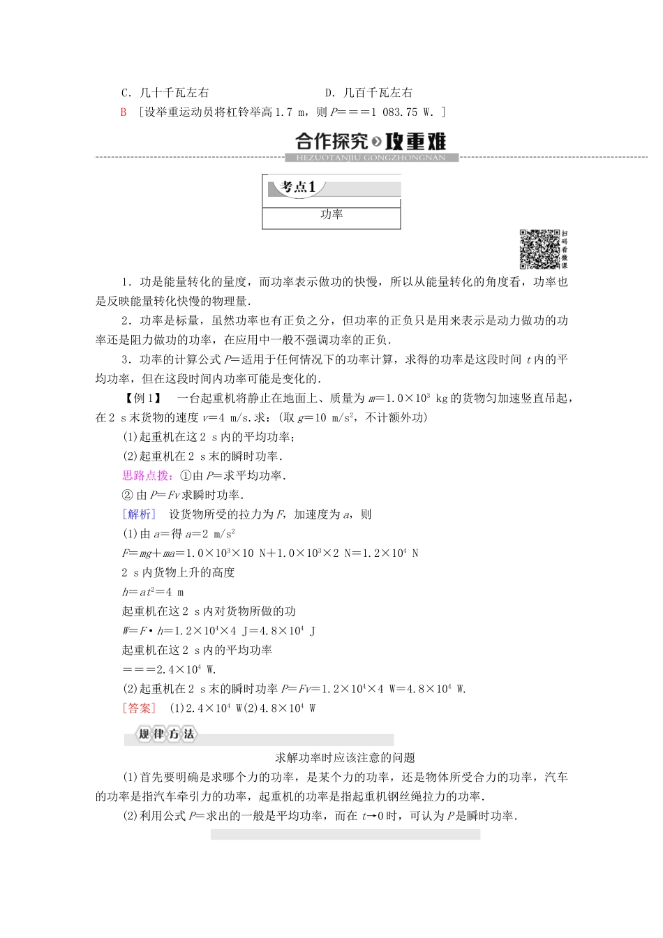 高中物理 第4章 机械能和能源 第7节 功率 第8节 能源的利用与开发学案（含解析）粤教版必修2-粤教版高中必修2物理学案_第3页