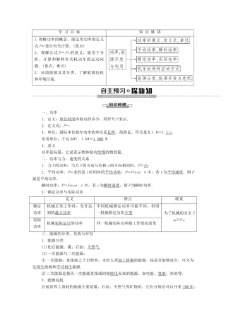 高中物理 第4章 机械能和能源 第7节 功率 第8节 能源的利用与开发学案（含解析）粤教版必修2-粤教版高中必修2物理学案
