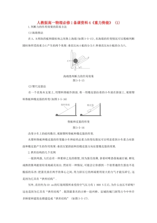 高中物理 备课资料4《重力势能》 (1) 新人教版必修1