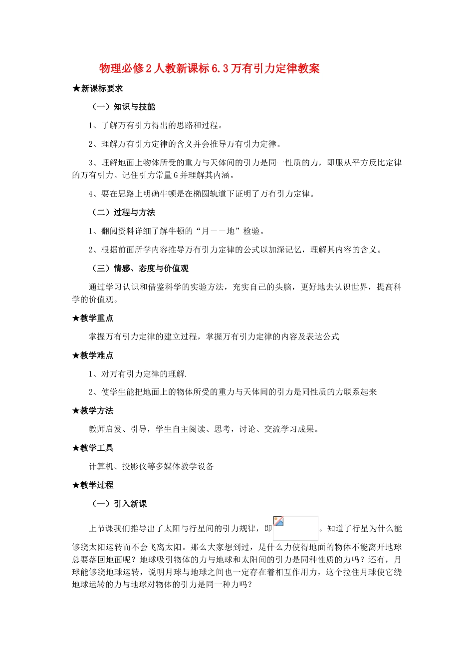 高中物理 6.3万有引力定律教案 新人教版必修2_第1页