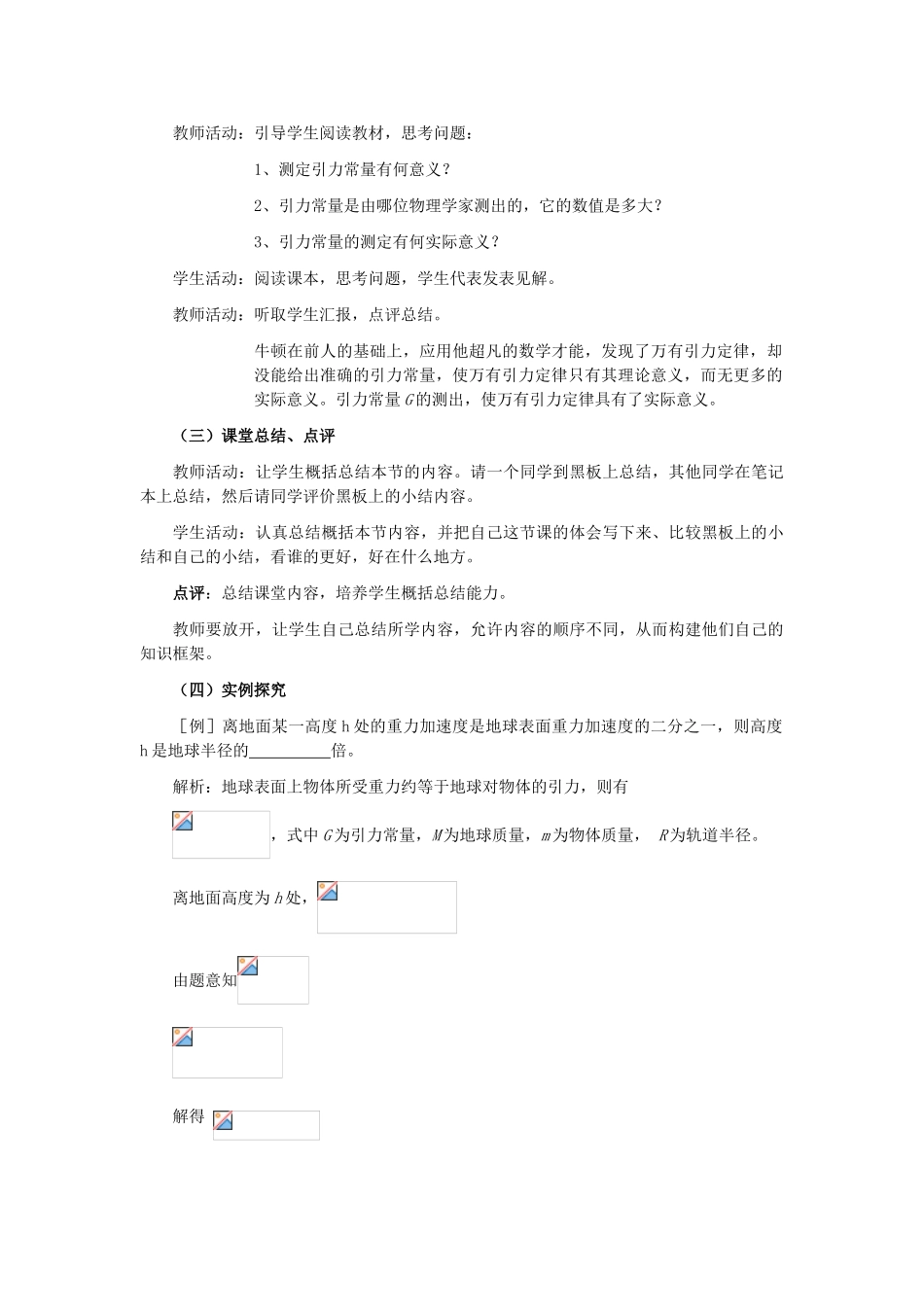 高中物理 6.3万有引力定律教案 新人教版必修2_第3页