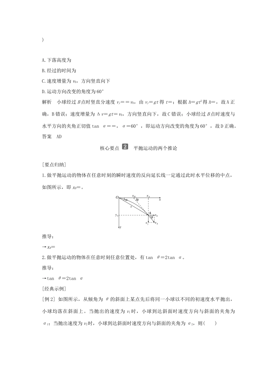 高中物理 第2章 抛体运动 拓展课 平抛运动的规律与推论的应用学案 鲁科版必修第二册-鲁科版高一第二册物理学案_第2页